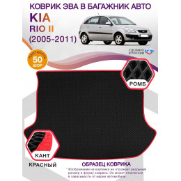 Коврик ЭВА в багажник KIA Rio II 2005 - 2011, черный-красный кант