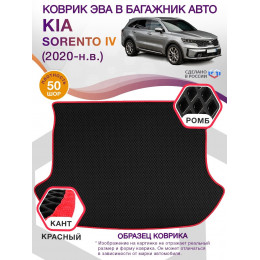 Коврик ЭВА в багажник KIA Sorento IV 5 мест 2020 - н.в., черный-красный кант