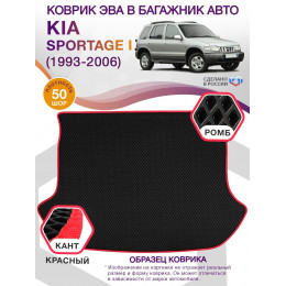 Коврик ЭВА в багажник KIA Sportage I 1993 - 2006, черный-красный кант