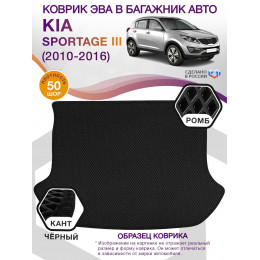Коврик ЭВА в багажник KIA Sportage III 2010-2016, черный-черный кант