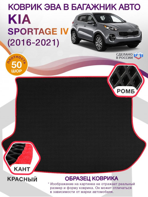 Коврик ЭВА в багажник KIA Sportage IV 2016 - 2021, черный-красный кант