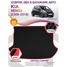 Коврик ЭВА в багажник KIA Venga I 2009 - 2018, черный-красный кант