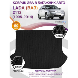 Коврик ЭВА в багажник LADA (ВАЗ) 2112 I 1995 - 2014, черный-черный кант