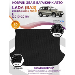 Коврик ЭВА в багажник LADA (ВАЗ) Kalina-Kalina Cross II 2013 - 2018, черный-черный кант