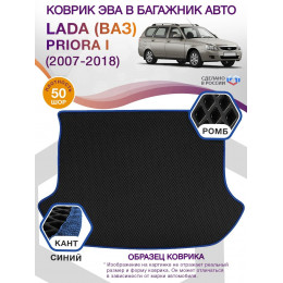 Коврик ЭВА в багажник LADA (ВАЗ) Priora I (универсал) 2007 - 2018, черный-синий кант