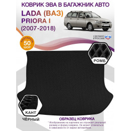 Коврик ЭВА в багажник LADA (ВАЗ) Priora I (универсал) 2007 - 2018, черный-черный кант