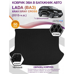 Коврик ЭВА в багажник LADA (ВАЗ) XRAY-XRAY Cross I (С фальшполом) 2015-н.в., черный-черный кант