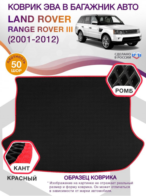 Коврик ЭВА в багажник Land Rover Range Rover III 2001 - 2012, черный-красный кант