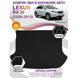 Коврик ЭВА в багажник Lexus RX III 2008 - 2015, черный-черный кант