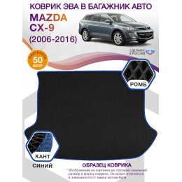 Коврик ЭВА в багажник Mazda CX-9 I 7 мест 2006 - 2016, черный-синий кант